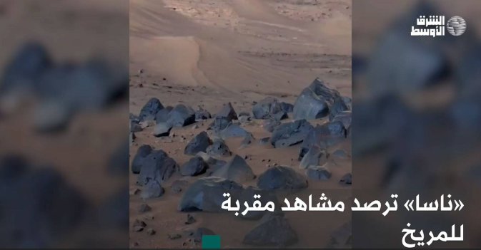 «ناسا» ترصد مشاهد مقربة للمريخ