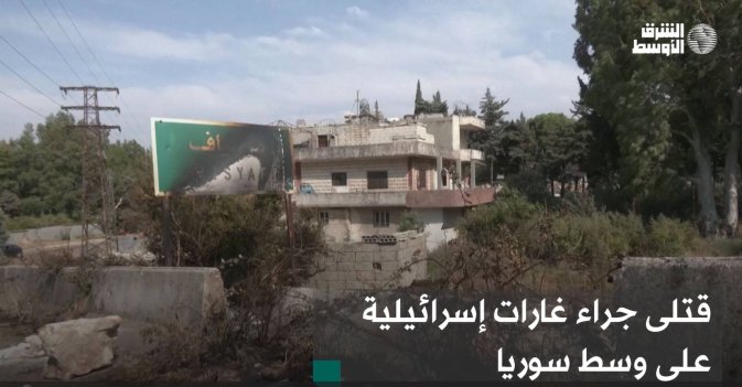 قتلى جراء غارات إسرائيلية على وسط سوريا