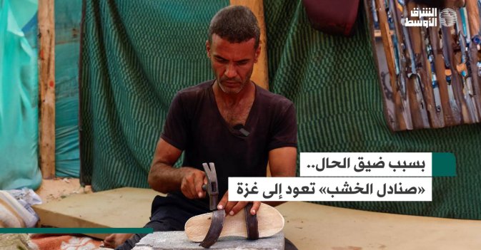 بسبب ضيق الحال.. «صنادل الخشب» تعود إلى غزة