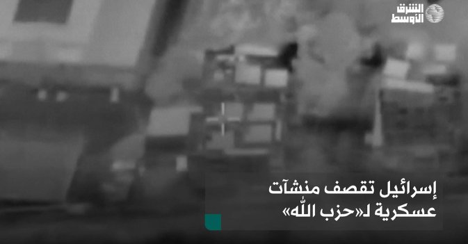 إسرائيل تقصف منشآت عسكرية لـ«حزب الله»