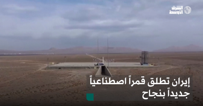 إيران تطلق قمراً اصطناعياً جديداً بنجاح