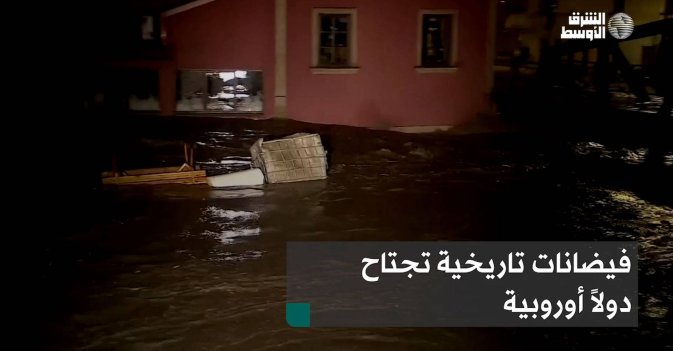 فيضانات تاريخية تجتاح دولاً أوروبية