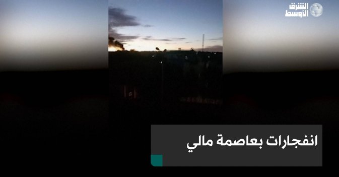 انفجارات بعاصمة مالي