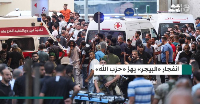 انفجار «البيجر» يهز «حزب الله»