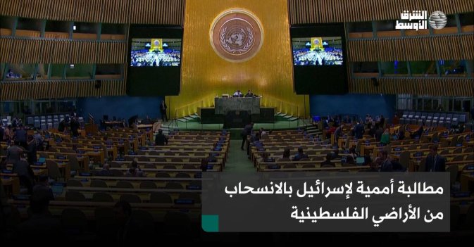 مطالبة أممية لإسرائيل بالانسحاب من الأراضي الفلسطينية