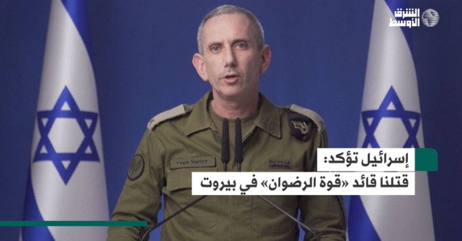 إسرائيل تؤكد: قتلنا قائد «قوة الرضوان» في بيروت