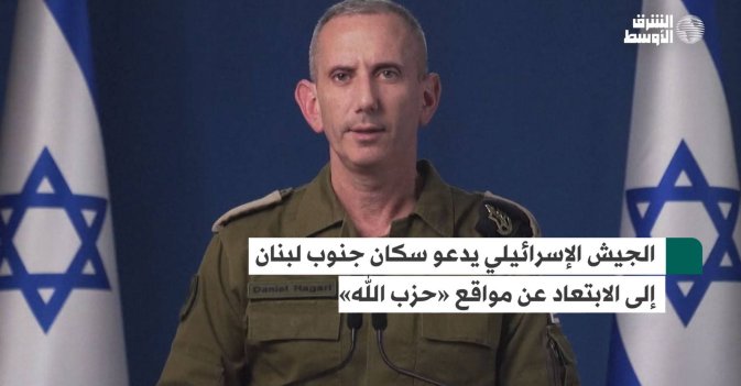الجيش الإسرائيلي يدعو سكان جنوب لبنان إلى الابتعاد عن مواقع «حزب الله»
