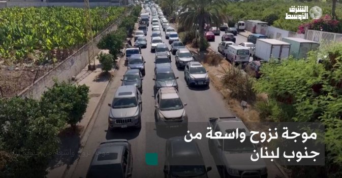موجة نزوح واسعة من جنوب لبنان