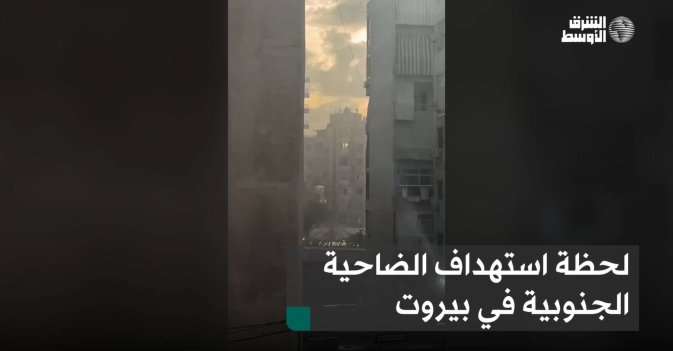 لحظة استهداف الضاحية الجنوبية في بيروت