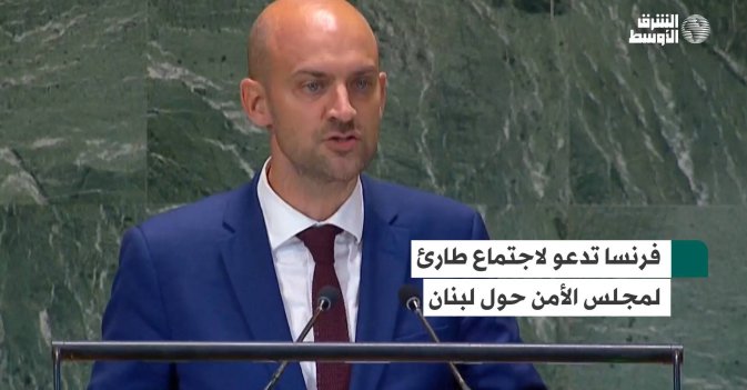 فرنسا تدعو لاجتماع طارئ لمجلس الأمن حول لبنان