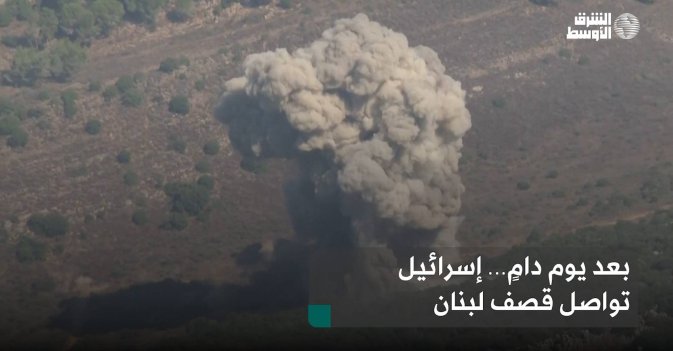 بعد يوم دامٍ… إسرائيل تواصل قصف لبنان 