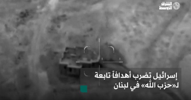 إسرائيل تضرب أهدافاً تابعة لـ«حزب الله» في لبنان