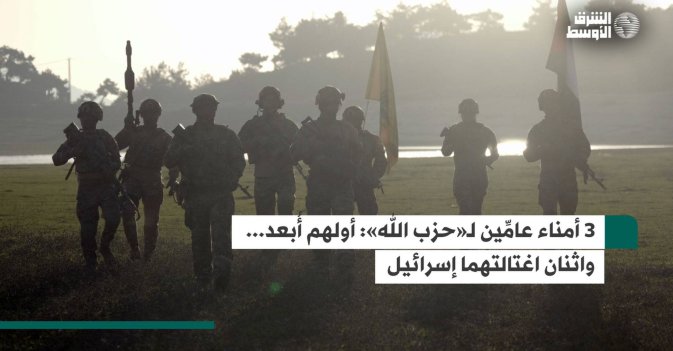 3 أمناء عامِّين لـ«حزب الله»: أولهم أُبعد... واثنان اغتالتهما إسرائيل