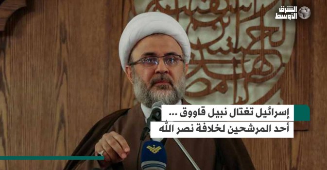 إسرائيل تغتال نبيل قاووق ...أحد المرشحين لخلافة نصر الله