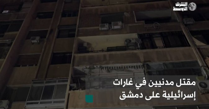 مقتل مدنيين في غارات إسرائيلية على دمشق
