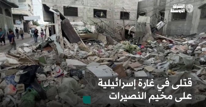 قتلى في غارة إسرائيلية على مخيم النصيرات