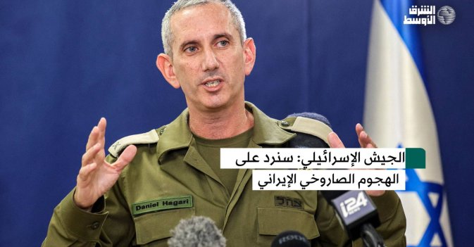 الجيش الإسرائيلي: سنرد على الهجوم الصاروخي الإيراني