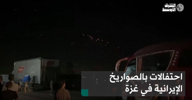 احتفالات بالصواريخ الإيرانية في غزة