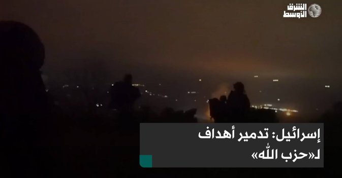 إسرائيل: تدمير أهداف لـ«حزب الله»