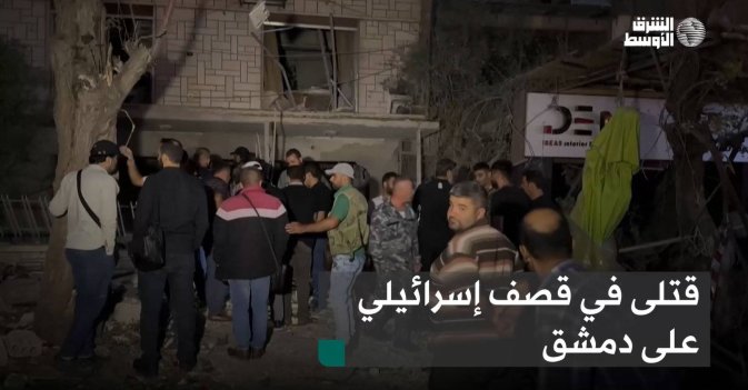 قتلى في قصف إسرائيلي على دمشق
