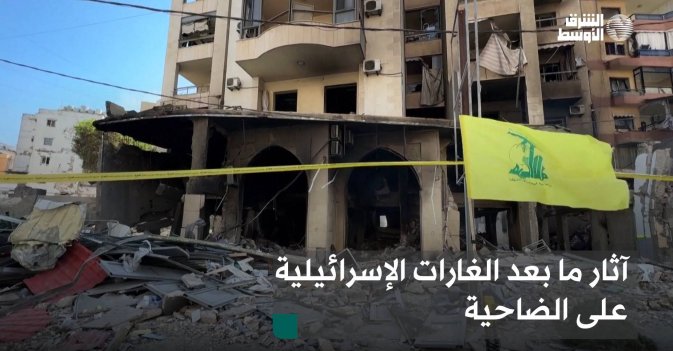 آثار ما بعد الغارات الإسرائيلية على الضاحية