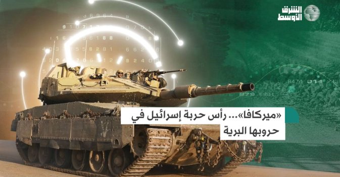 «ميركافا»... رأس حربة إسرائيل في حروبها البرية