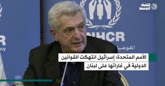 الأمم المتحدة: إسرائيل انتهكت القوانين الدولية في غاراتها على لبنان
