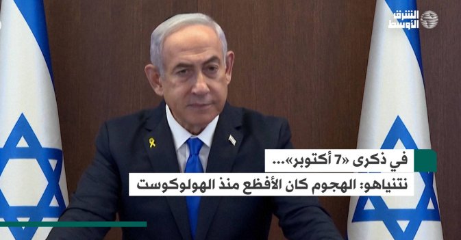 في ذكرى «7 أكتوبر»... نتنياهو: الهجوم كان الأفظع منذ الهولوكوست