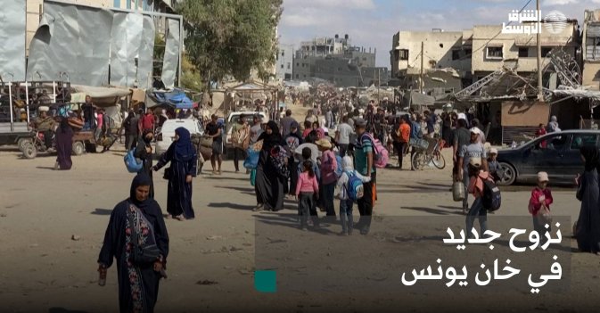 نزوح جديد في خان يونس