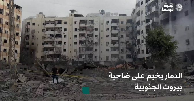 الدمار يخيم على ضاحية بيروت الجنوبية