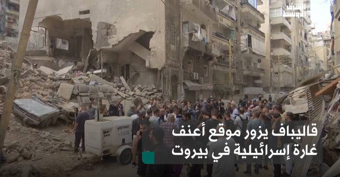 قاليباف يزور موقع أعنف غارة إسرائيلية في بيروت