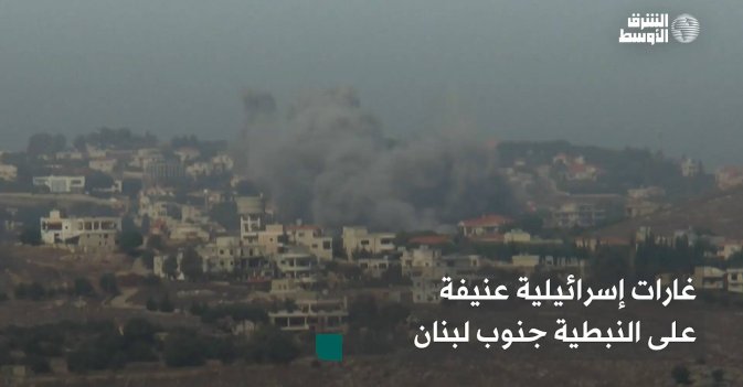 غارات إسرائيلية عنيفة على النبطية جنوب لبنان