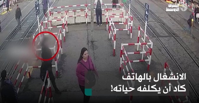 الانشغال بالهاتف كاد أن يكلفه حياته!