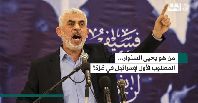 من هو يحيى السنوار.. المطلوب الأول لإسرائيل في غزة؟