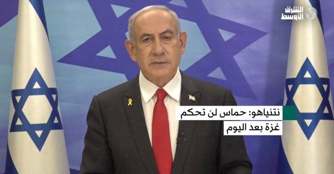 نتنياهو: حماس لن تحكم غزة بعد اليوم