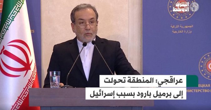 عراقجي: المنطقة تحولت إلى برميل بارود بسبب إسرائيل