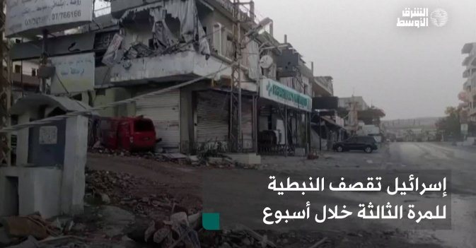 إسرائيل تقصف النبطية للمرة الثالثة خلال أسبوع
