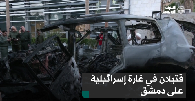 قتيلان في غارة إسرائيلية على دمشق