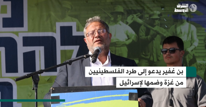 بن غفير يدعو إلى طرد الفلسطينيين من غزة وضمها لإسرائيل