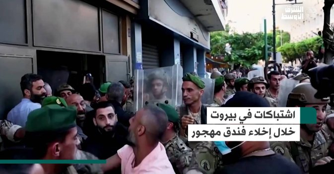 اشتباكات في بيروت خلال إخلاء فندق مهجور