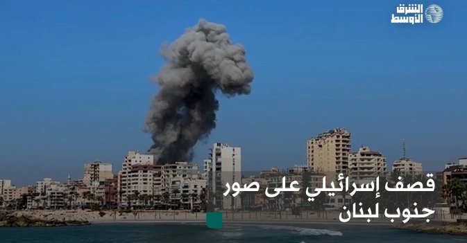 قصف إسرائيلي على صور جنوب لبنان