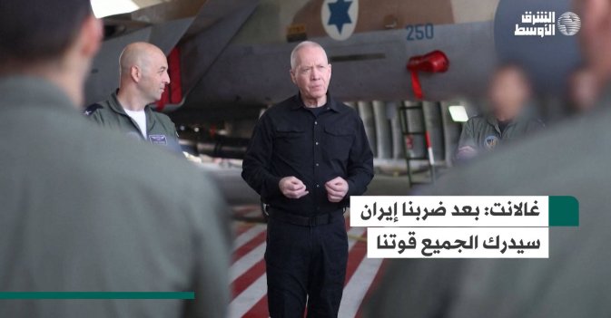 غالانت: بعد ضربنا إيران سيدرك الجميع قوتنا