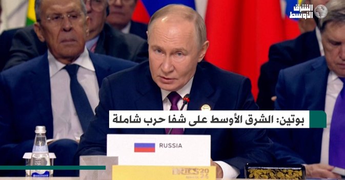 بوتين: الشرق الأوسط على شفا حرب شاملة