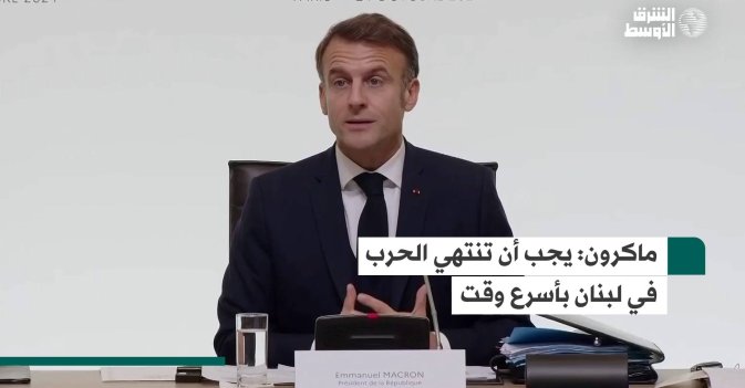 ماكرون: يجب أن تنتهي الحرب في لبنان بأسرع وقت