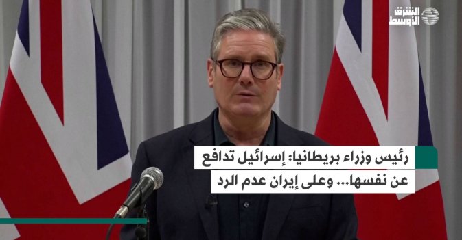 رئيس وزراء بريطانيا: إسرائيل تدافع عن نفسها... وعلى إيران عدم الرد