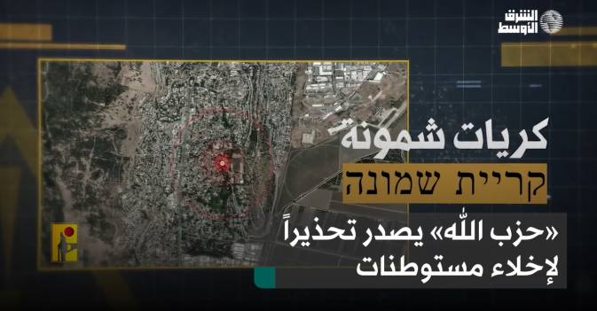 «حزب الله» يصدر تحذيراً لإخلاء مستوطنات