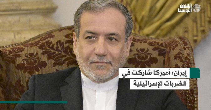 إيران- أميركا شاركت في الضربات الإسرائيلية