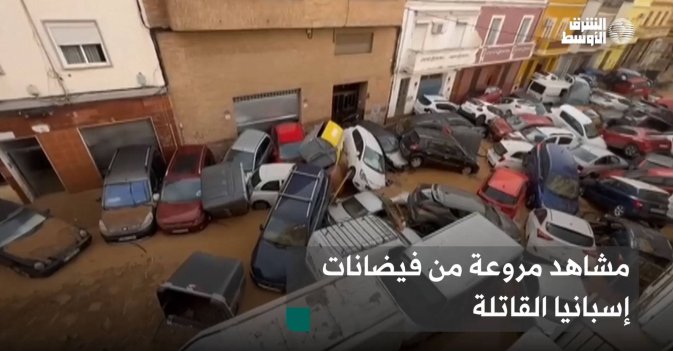 مشاهد مروعة من فيضانات إسبانيا القاتلة