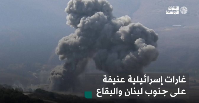 غارات إسرائيلية عنيفة على جنوب لبنان والبقاع