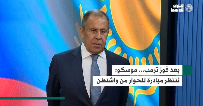 بعد فوز ترمب... موسكو: ننتظر مبادرة للحوار من واشنطن